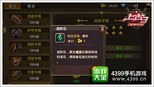 上古3装备系统