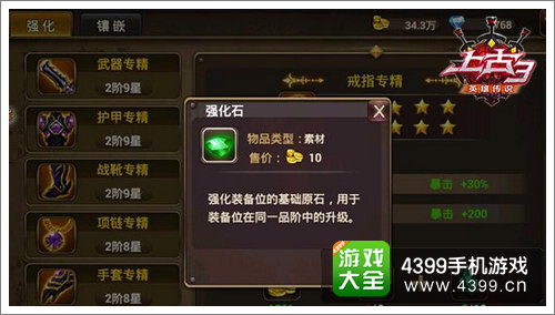 上古3装备属性