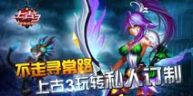 私人定制 《上古3》装备属性全随机性