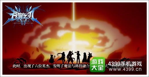 苍翼之刃攻略