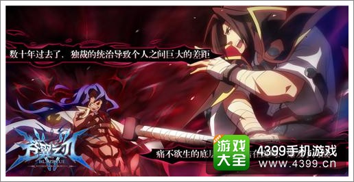 苍翼之刃攻略