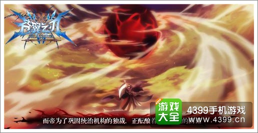 苍翼之刃攻略