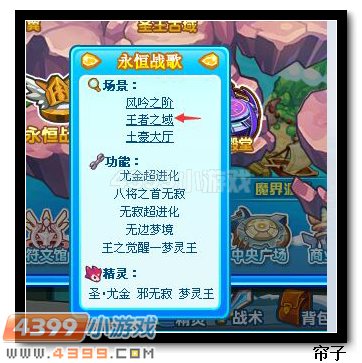 热血精灵派王者之域在哪