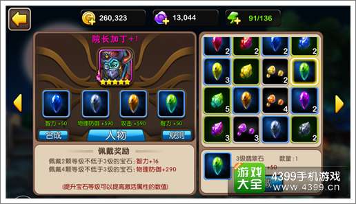 我叫MT2法系英雄宝石