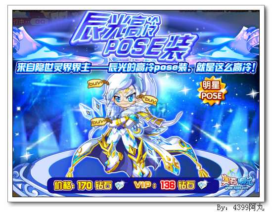 奥奇传说辰光高冷pose装