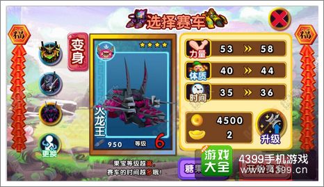 果宝三国赛车玩法介绍