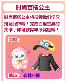 奥比岛天裁导师时尚百搭公主