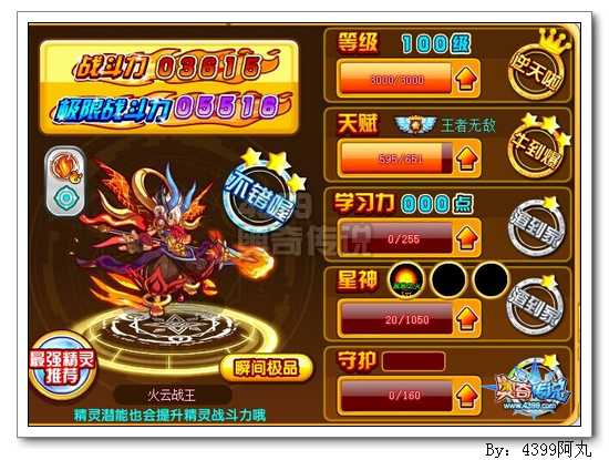 奥奇传说火云战王极限战斗力