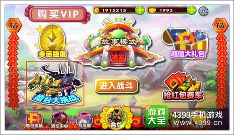 果宝三国新年擂台挑战赛