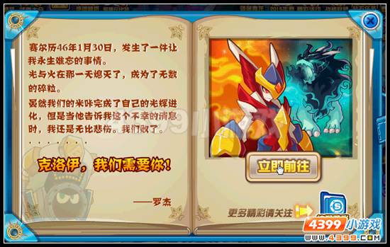 赛尔号光火涅槃,魔王降临