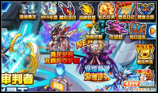 赛尔号光火涅槃,魔王降临