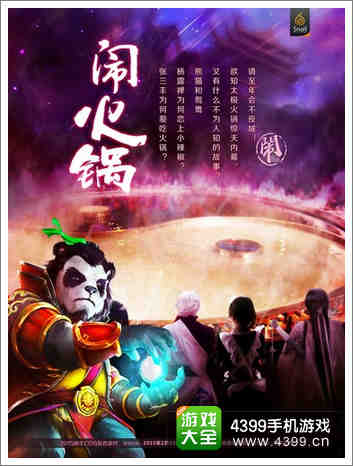 太极熊猫闹火锅