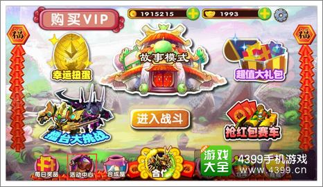 果宝三国新年许愿池