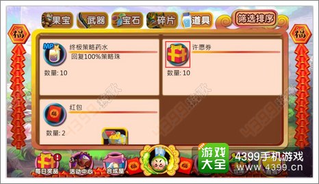 果宝三国许愿池玩法