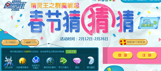 约瑟传说春节猜猜猜 得四九战灵