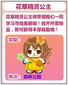 奥比岛天裁导师花草精灵公主