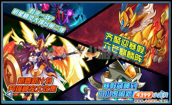 2月13日 赛尔号天邪龙王首次现身