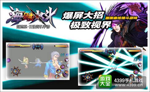 海贼炫斗