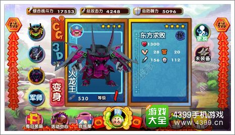 果宝三国火龙王东方求败曹操
