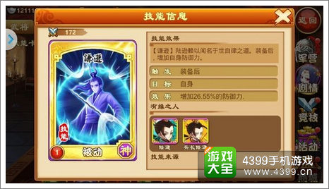 三国杀传奇武将解析