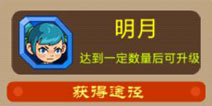 西游大战僵尸OL明月怎么得 明月碎片收集攻略