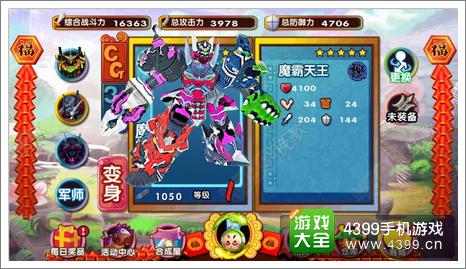 果宝三国摩天霸王好不好