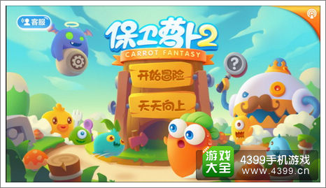 新的保卫萝卜2游戏画面图