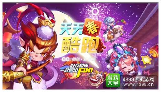 天天酷跑新版本