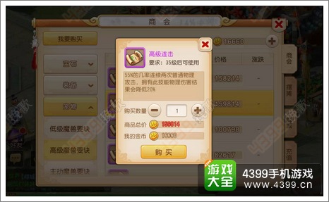 梦幻西游手游高级连击