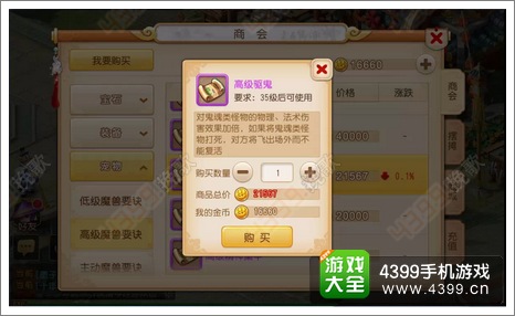 梦幻西游手游高级驱鬼