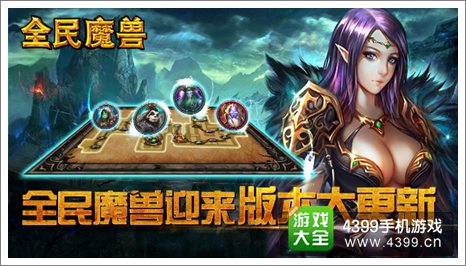 全民魔兽礼包