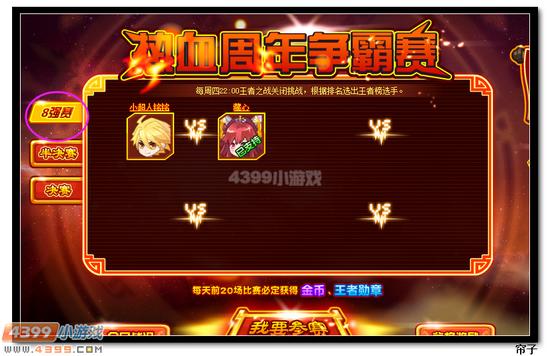 热血精灵派热血争霸赛