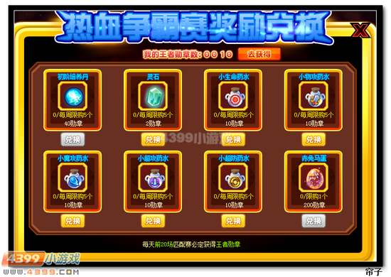 热血精灵派争霸赛