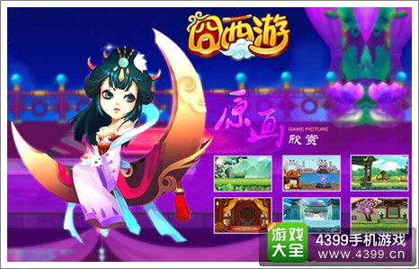 囧西游
