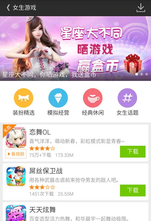 精品手游推荐女生频道模拟经营