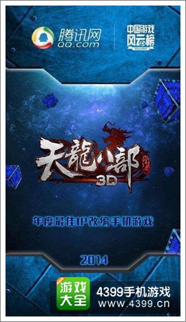 天龙手游