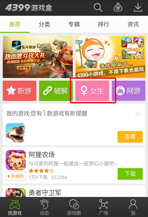 精品手游推荐女生频道