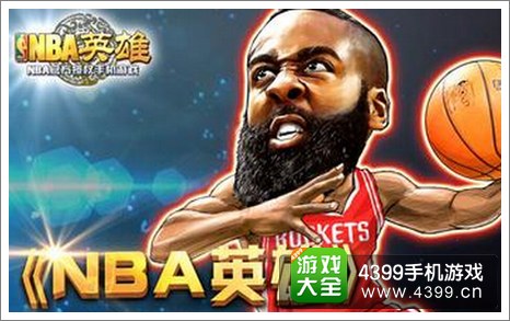 NBA英雄