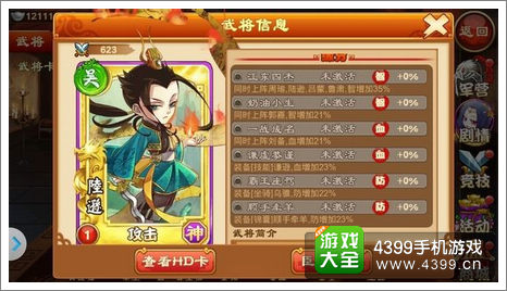 三国杀传奇陆逊