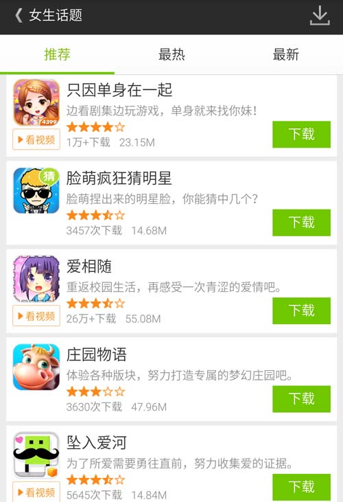 精品手游推荐女生频道
