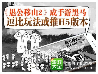 愚公移山2