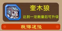 西游大战僵尸OL奎木狼怎么得 奎木狼碎片收集攻略