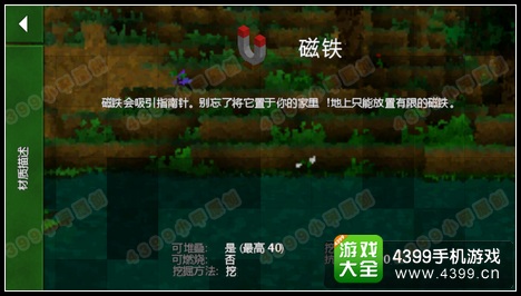 Survivalcraft磁铁有什么用