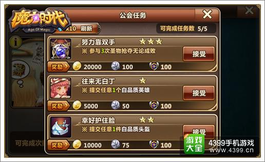 魔力时代赚金钱攻略