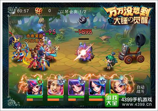 《万万没想到 大锤的觉醒》阵型之少妇时代