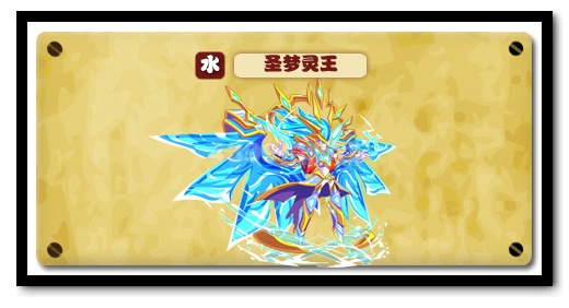 热血精灵派圣梦灵王解析