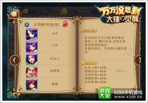 《万万没想到 大锤的觉醒》阵型之少妇时代