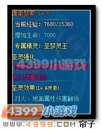 热血精灵派圣梦灵王