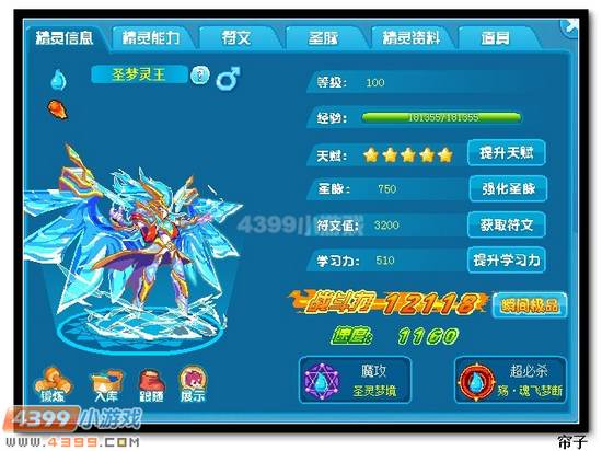 热血精灵派圣梦灵王极限战斗力