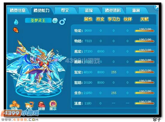 热血精灵派圣梦灵王阵型